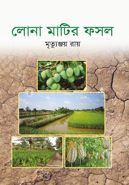 লোনা মাটির ফসল image