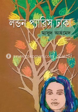লন্ডন প্যারিস ঢাকা