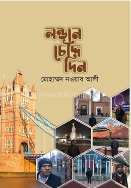 লন্ডনে চৌদ্দ দিন image
