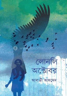 লোনলি অক্টোবর image