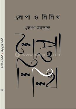 লোপা ও লিলিথ image