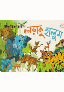 লড়াকু হালুম