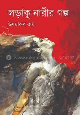 লড়াকু নারীর গল্প image