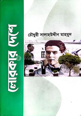লোরকার দেশে image