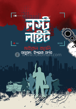 লস্ট লাইট image