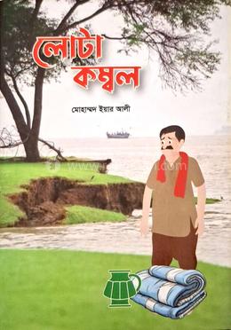 লোটা-কম্বল image