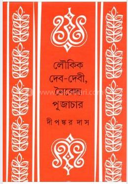 লৌকিক দেব দেবী, নৈবেদ্য পূজাচার