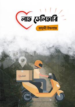 লাভ ডেলিভারি image