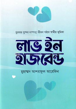 লাভ ইন হাজবেন্ড image