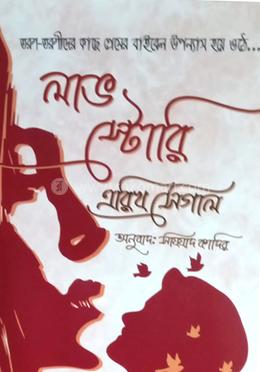 লাভ স্টোরি image