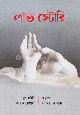 লাভ স্টোরি image