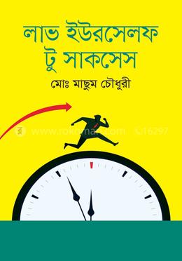 লাভ ইউরসেলফ টূ সাকসেস image