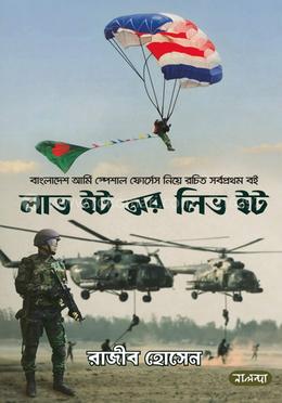 লাভ ইট অর লিভ ইট image