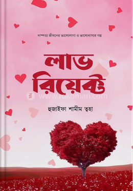 লাভ রিয়েক্ট image