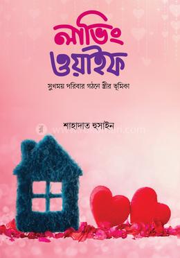 লাভিং ওয়াইফ image