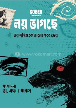 লয় ভাগছে ভয় মস্তিষ্ককে ভালো করে দেয় image