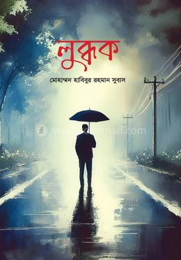 লুব্ধক image