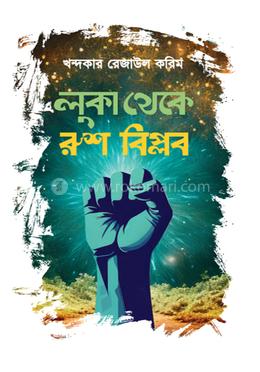 লুকা থেকে রুশ বিপ্লব image