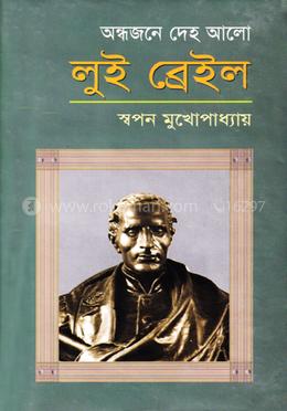 লুই ব্রেইল
