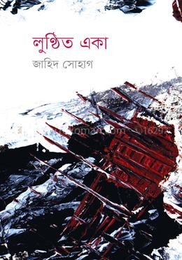 লুণ্ঠিত একা image