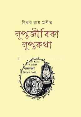 লুপ্তজীবিকা , লুপ্তকথা