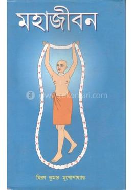 মহাজীবন-২