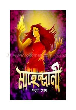 মহেন্দ্রাণী image