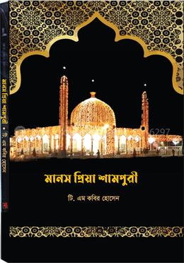 মানস প্রিয়া শামপুরী image