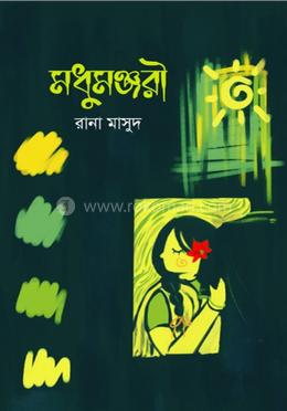 মধুমঞ্জরী image