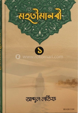 মহতীমানবী image