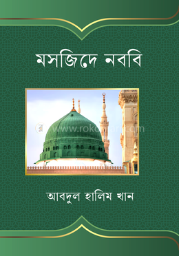 মসজিদে নববি image