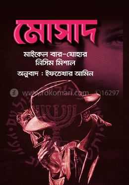 মোসাদ