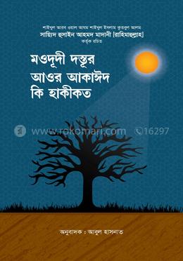 মওদূদী দস্তূর আওর আকাঈদ কি হাকীকত