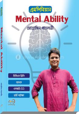 এমপিবিয়ান Mental Ability image