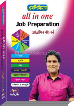 এমপিবিয়ান All In One Job Preparation image