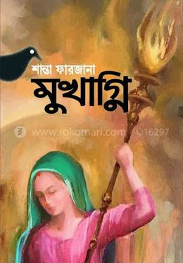 মুখাগ্নি