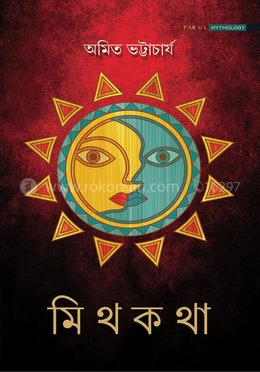 মিথ কথা image