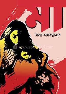 মা image