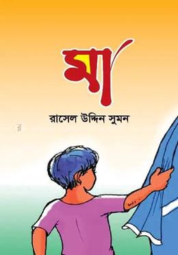 মা
