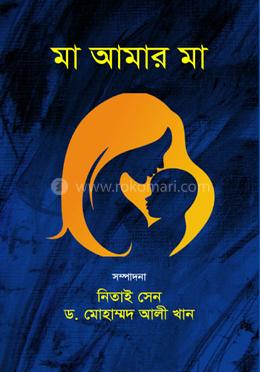 মা আমার মা image