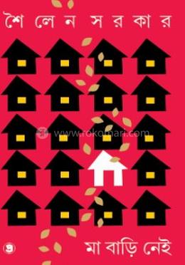 মা বাড়ি নেই image