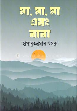 মা, মা, মা এবং বাবা 