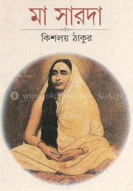মা সারদা 