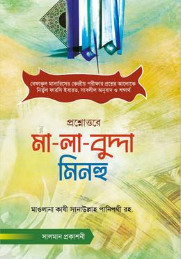 মা লা বুদ্দা মিনহু