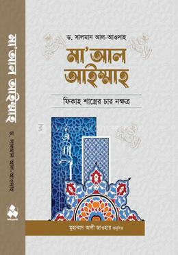 মা‘আল আইম্মাহ image