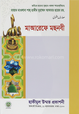 মাআরেফে মছনবী