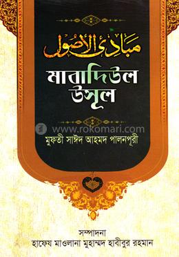 মাবাদিউল উসূল (কাফিয়া) image