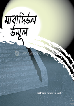 মাবাদিউল উসূল 