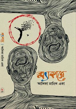 ম্যাকাব্রে image