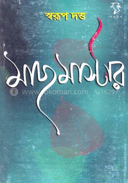 মাছ মাস্টার image